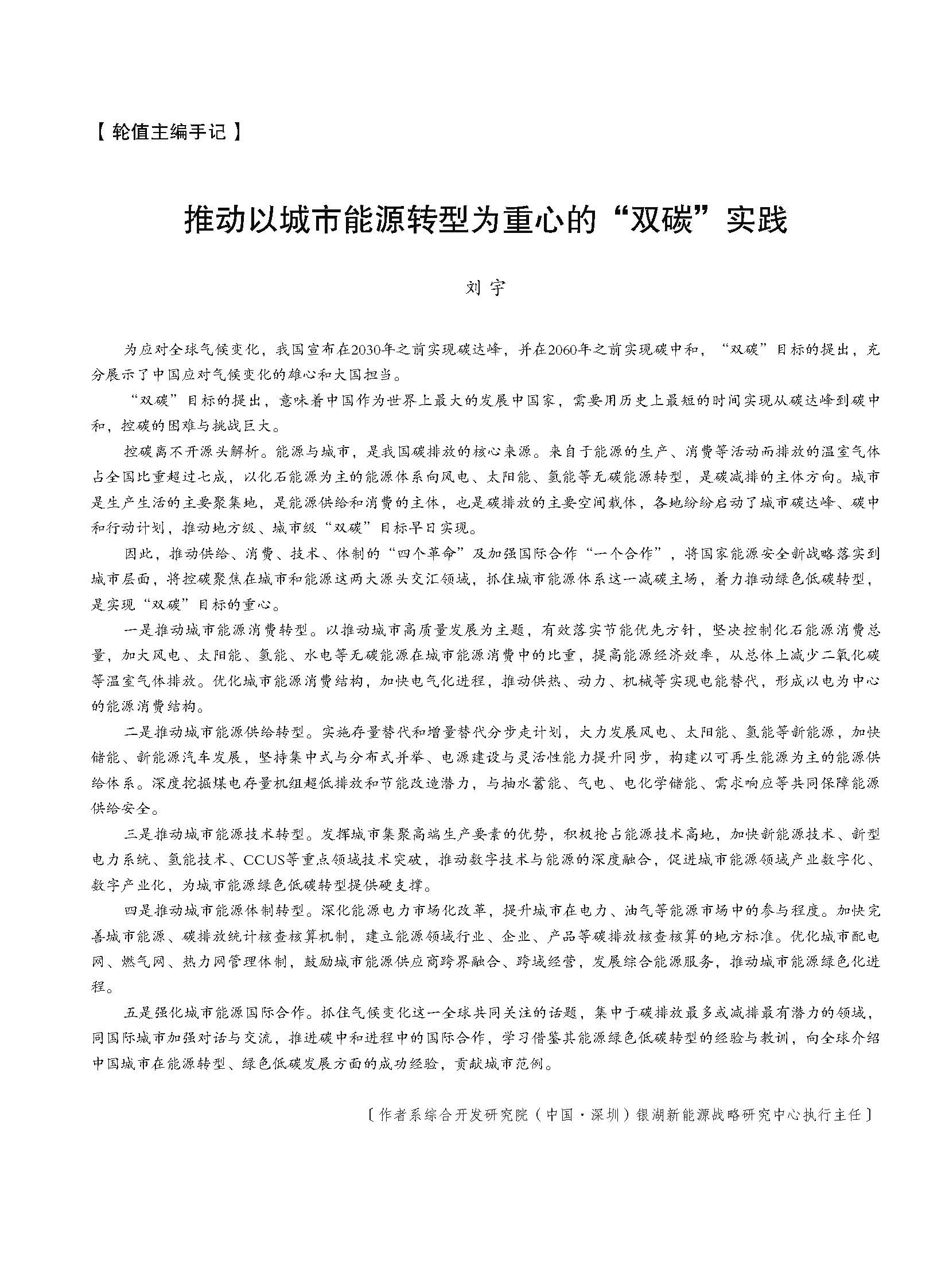 开放导报2021第5期目录_页面_3.jpg